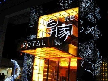 绵阳市高档KTV妹子质量哪家好-皇家壹号KTV高档娱乐体验